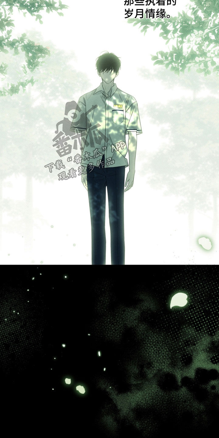 冬夜回响漫画,第21章：别无选择1图