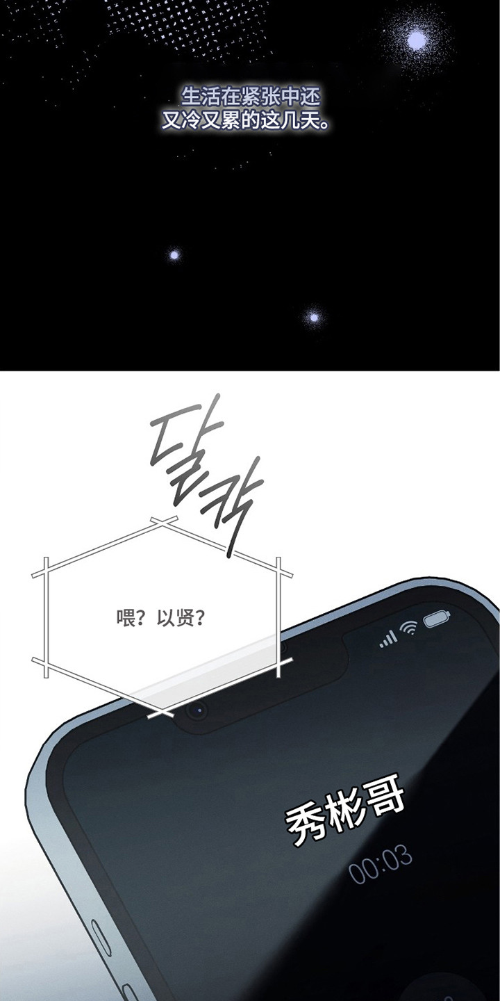 冬夜回响漫画,第8章：下雪了4图