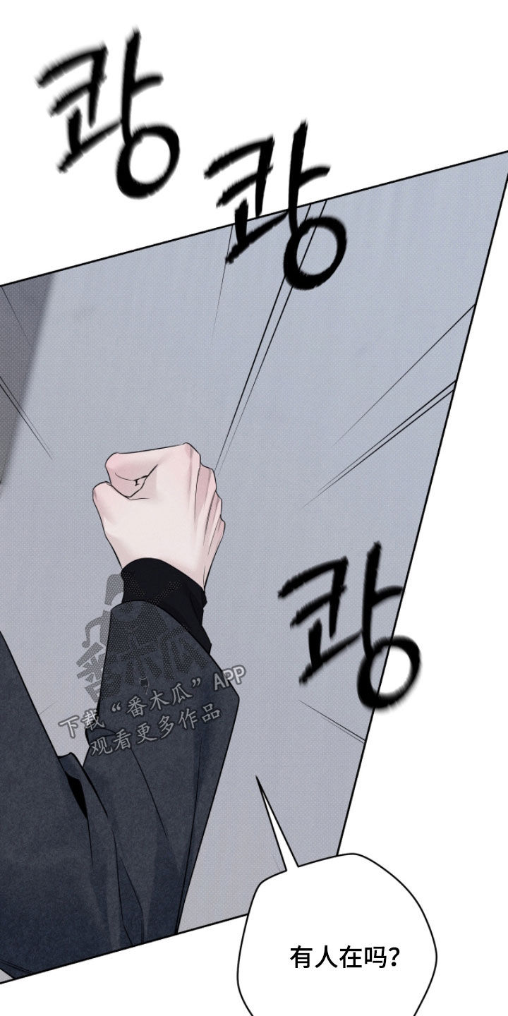 冬夜回响漫画,第21章：别无选择3图