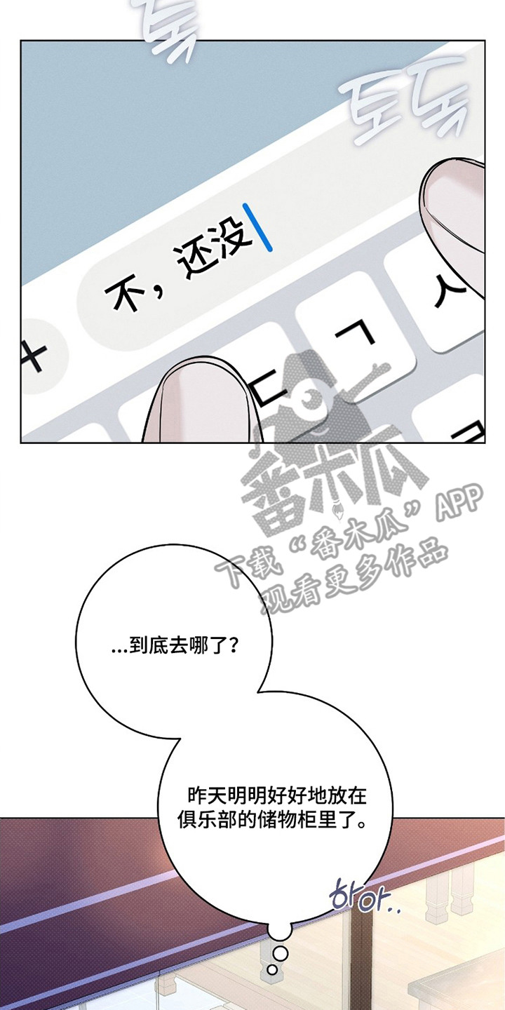 冬夜回响漫画,第7章：肮脏3图