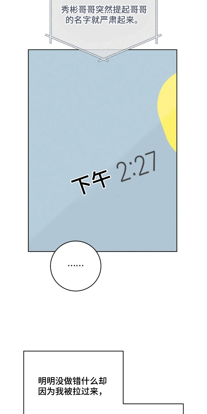 冬夜回响漫画,第15章：像另一个世界3图
