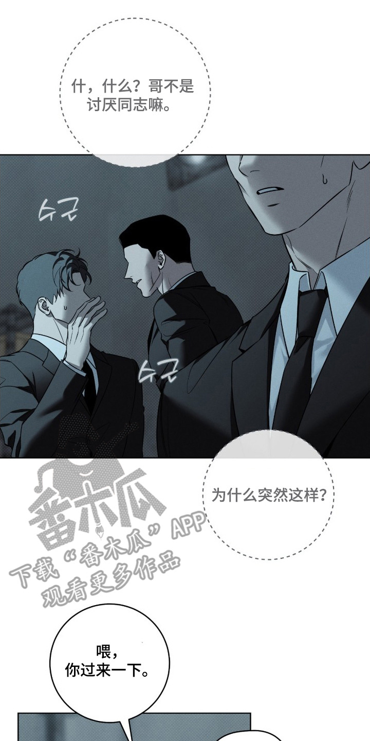 冬夜回响漫画,第13章：故意刁难5图