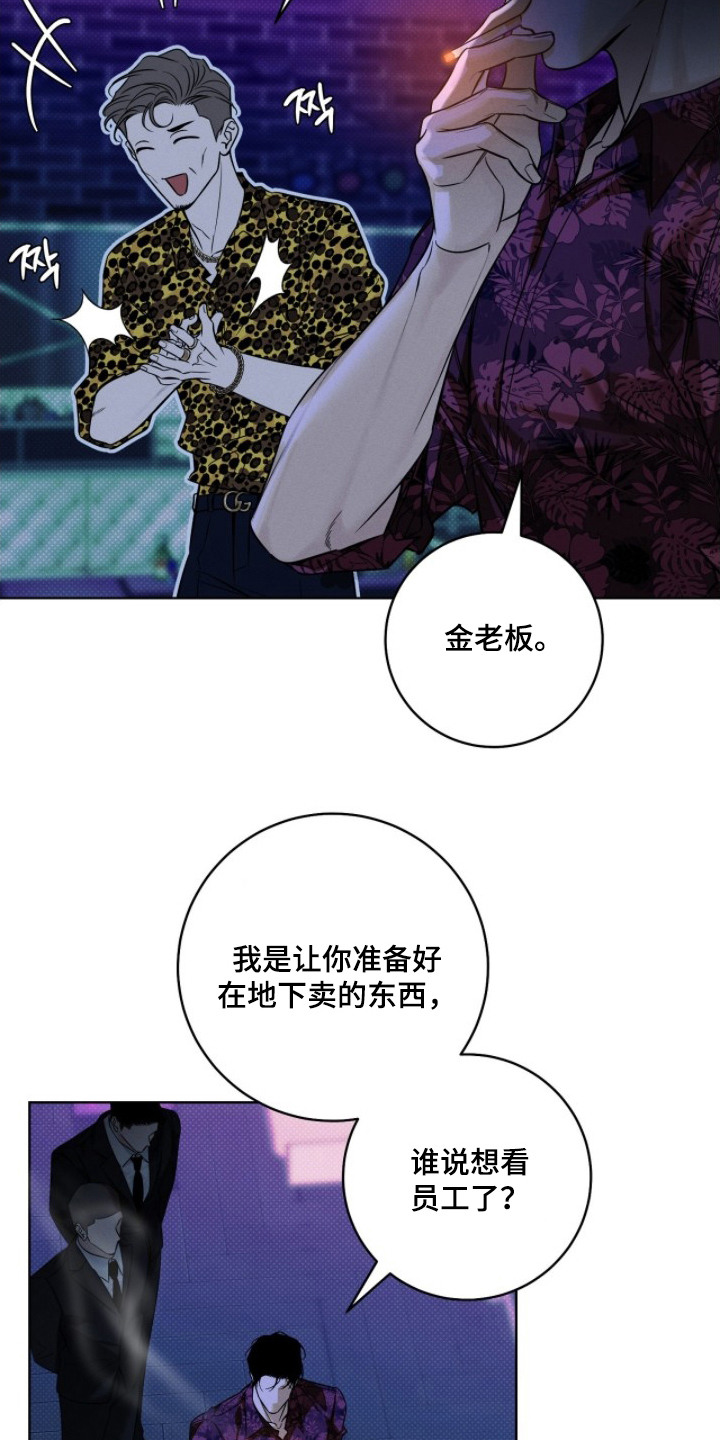冬夜回响漫画,第4章：一眼认出1图