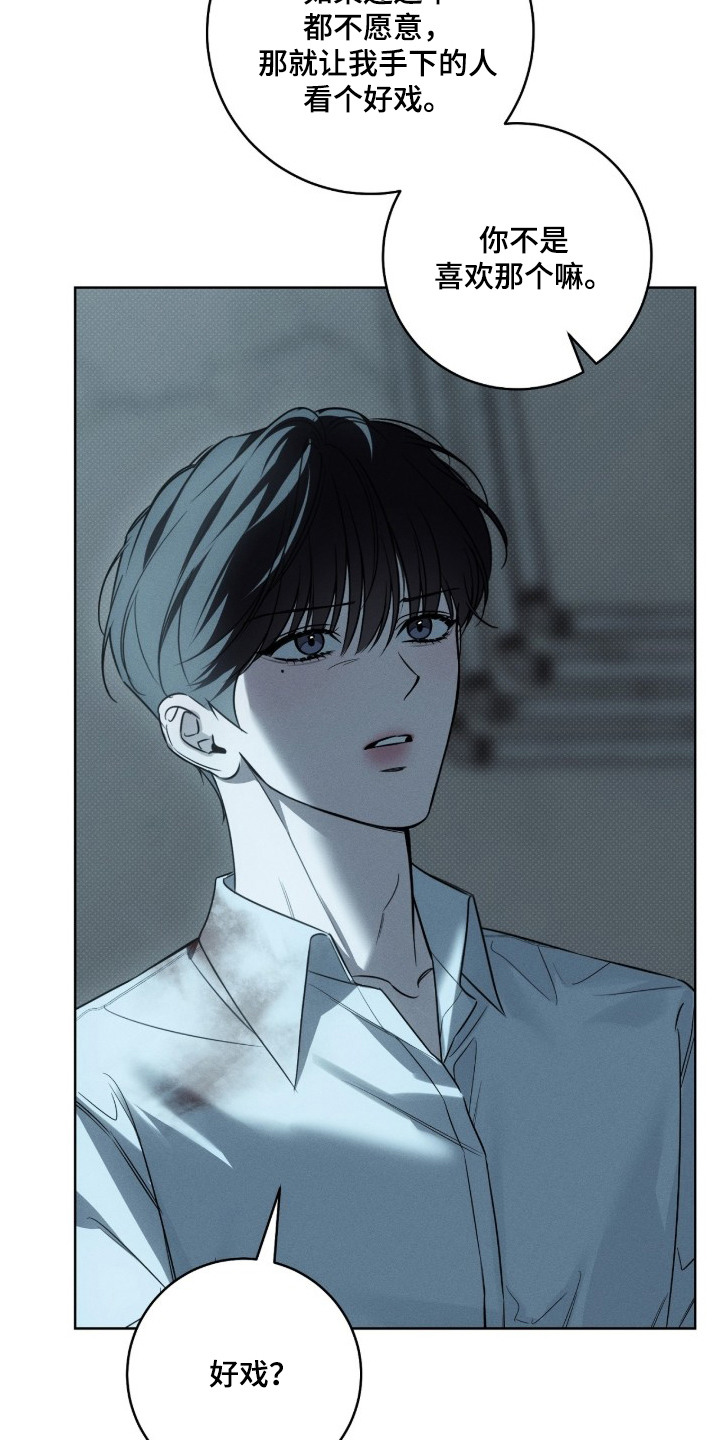 冬夜回响漫画,第13章：故意刁难3图