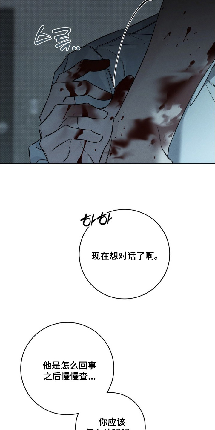 冬夜回响漫画,第13章：故意刁难5图