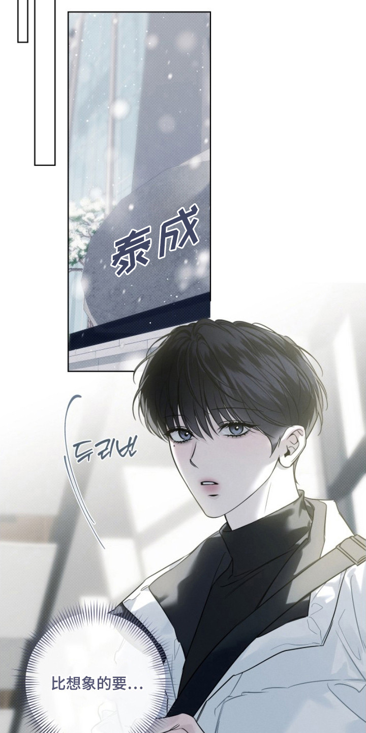 冬夜回响漫画,第19章：来总部1图