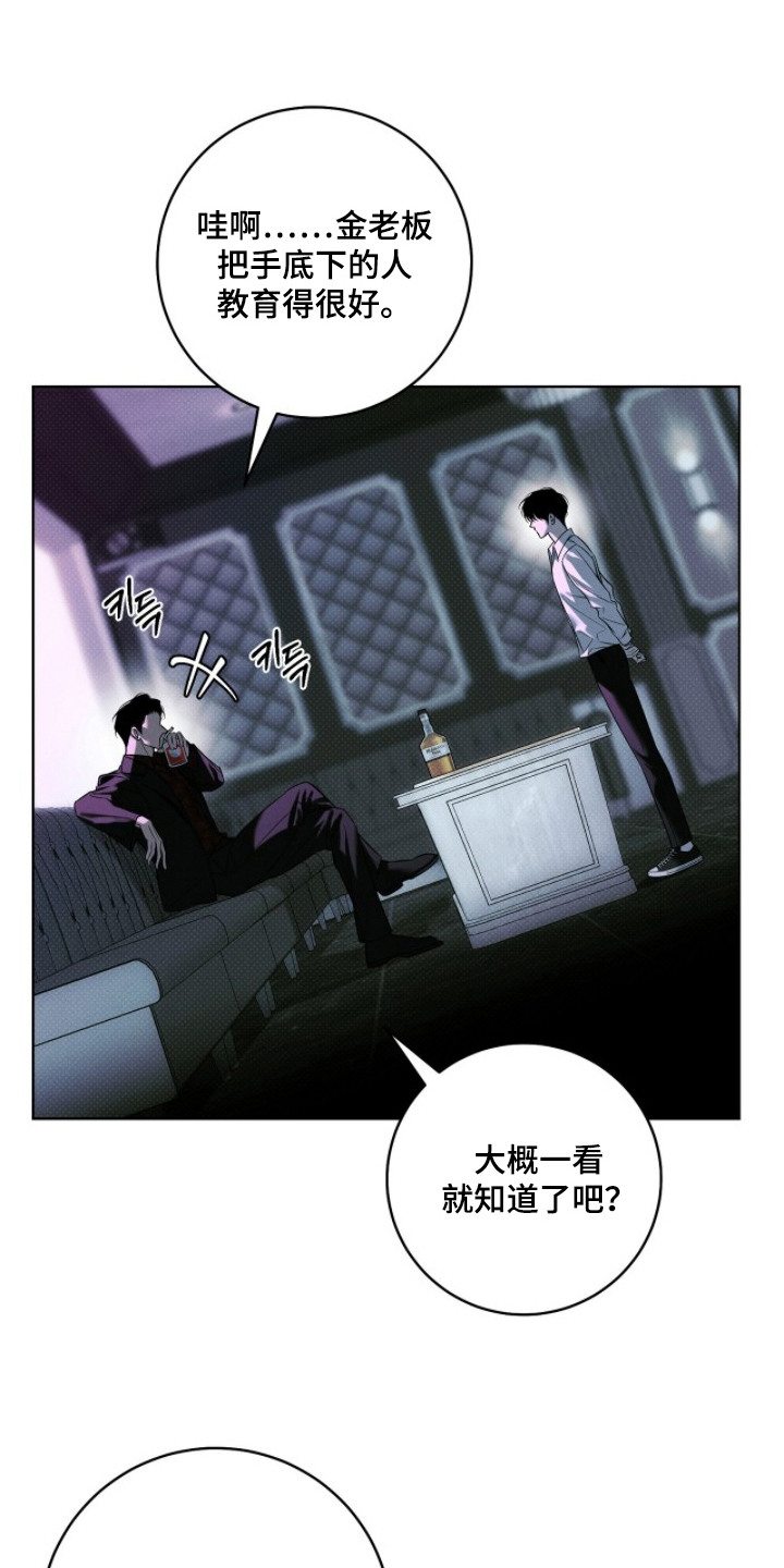 冬夜回响漫画,第5章：寒暄1图