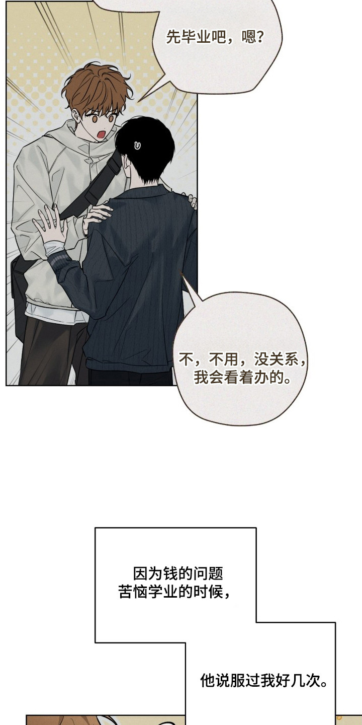 冬夜回响漫画,第16章：心情舒缓5图