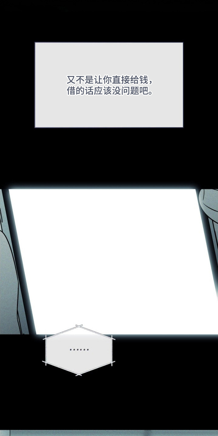 冬夜回响漫画,第17章：一个选项4图