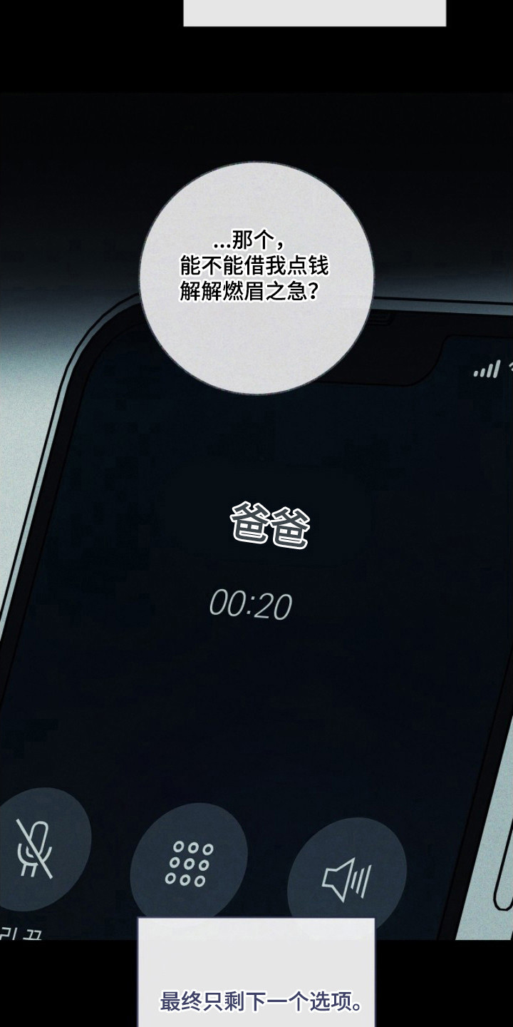 冬夜回响漫画,第17章：一个选项1图