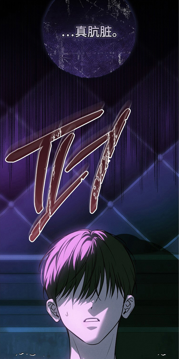 冬夜回响漫画,第7章：肮脏5图