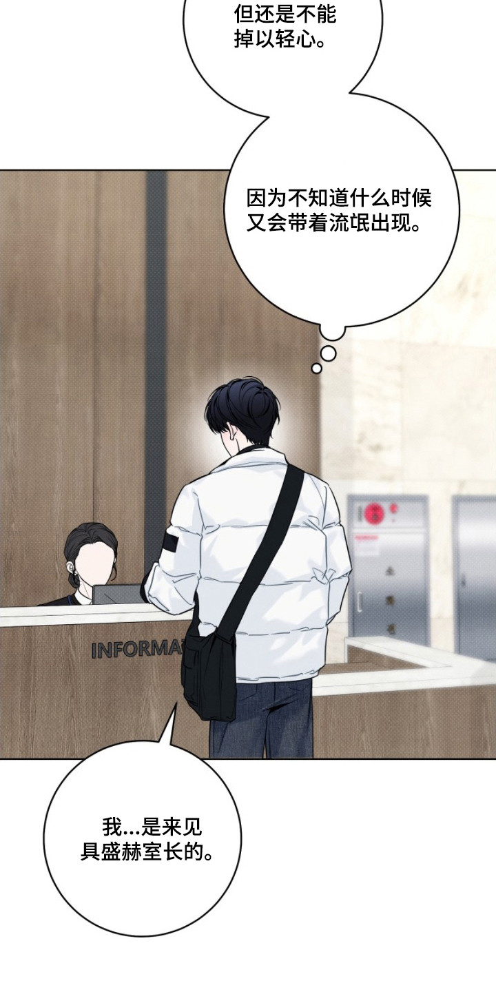 冬夜回响漫画,第19章：来总部4图