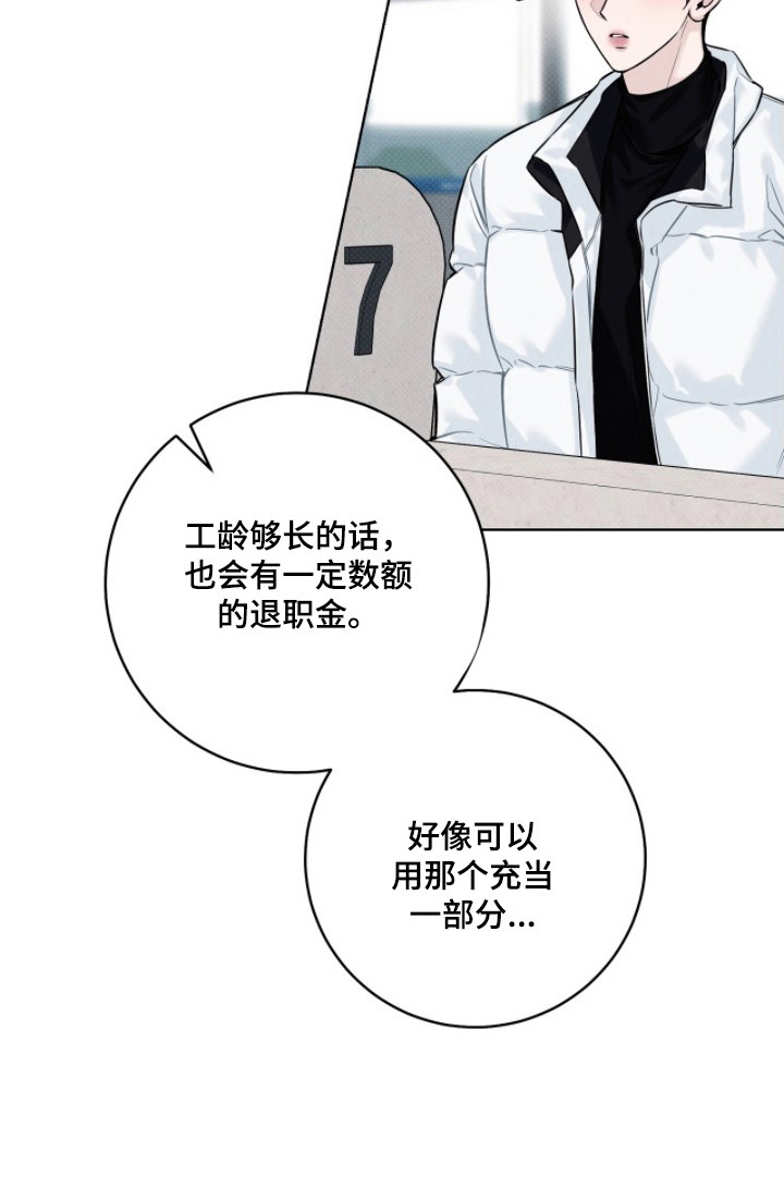 冬夜回响漫画,第18章：想要证明2图