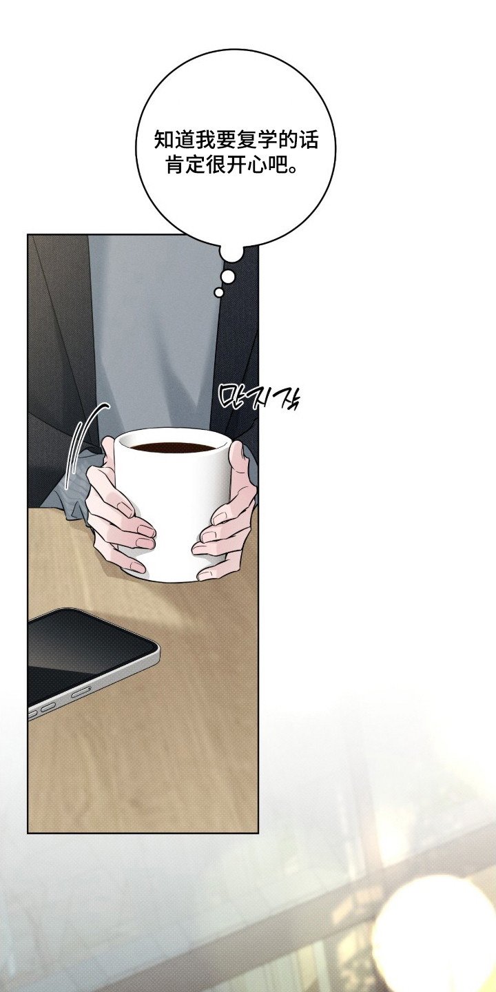 冬夜回响漫画,第16章：心情舒缓3图