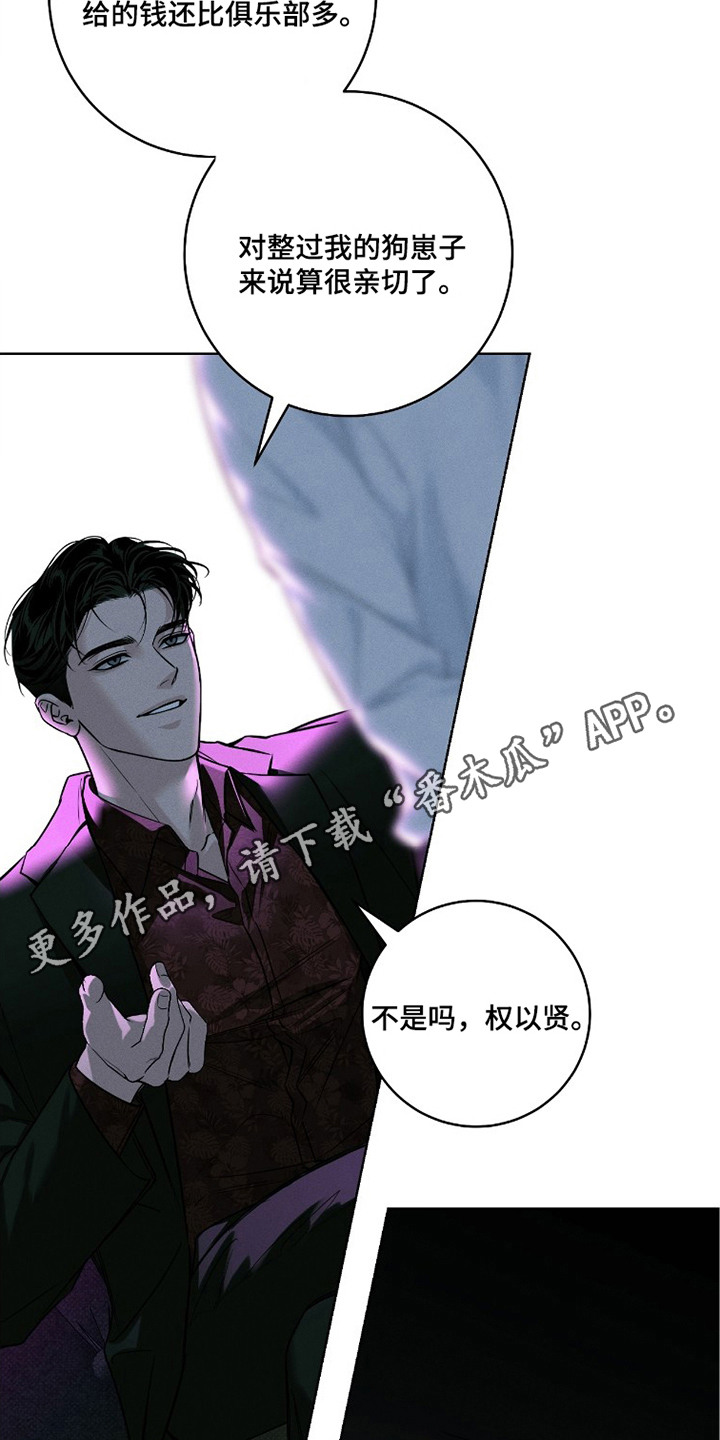 冬夜回响漫画,第6章：没有记住4图
