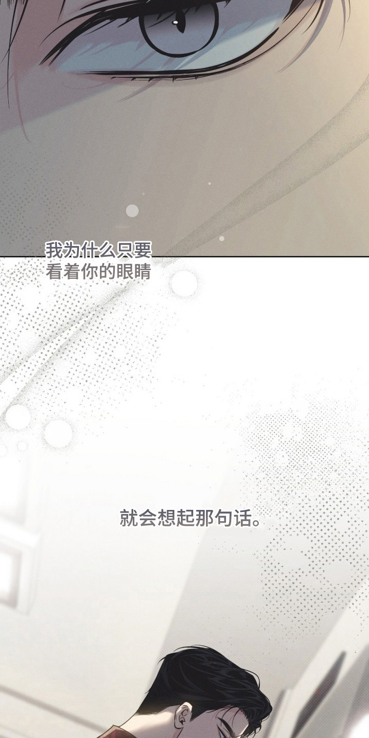 冬夜回响漫画,第3章：没有现实感4图
