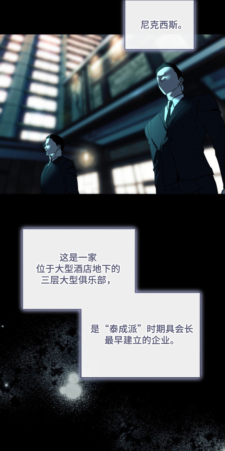 冬夜回响漫画,第10章：泰成集团4图