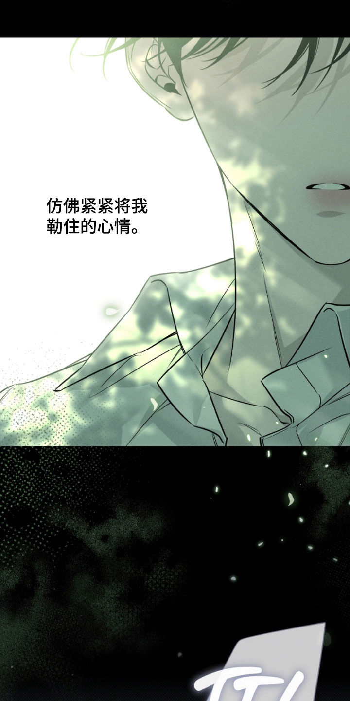 冬夜回响漫画,第21章：别无选择2图