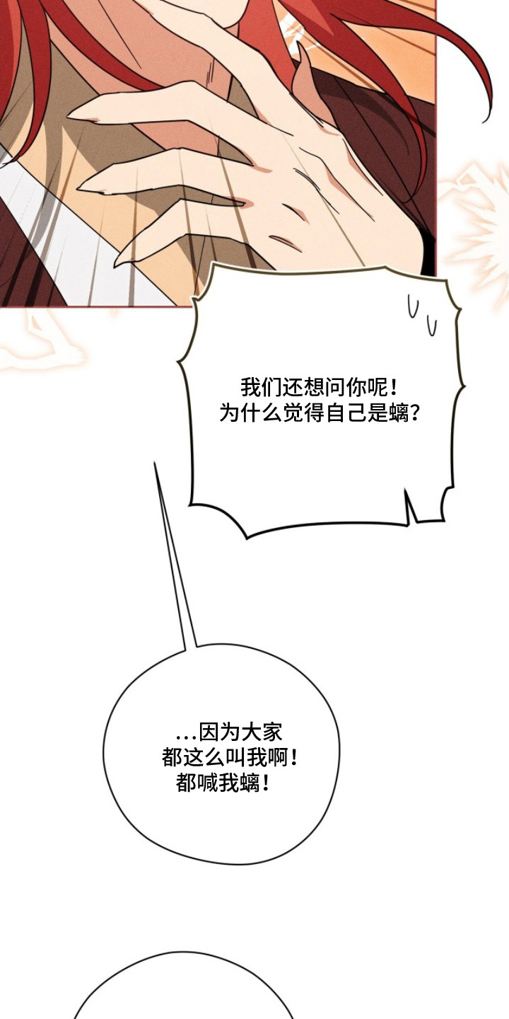 最后的龙雨漫画,第13章：鬼怪5图