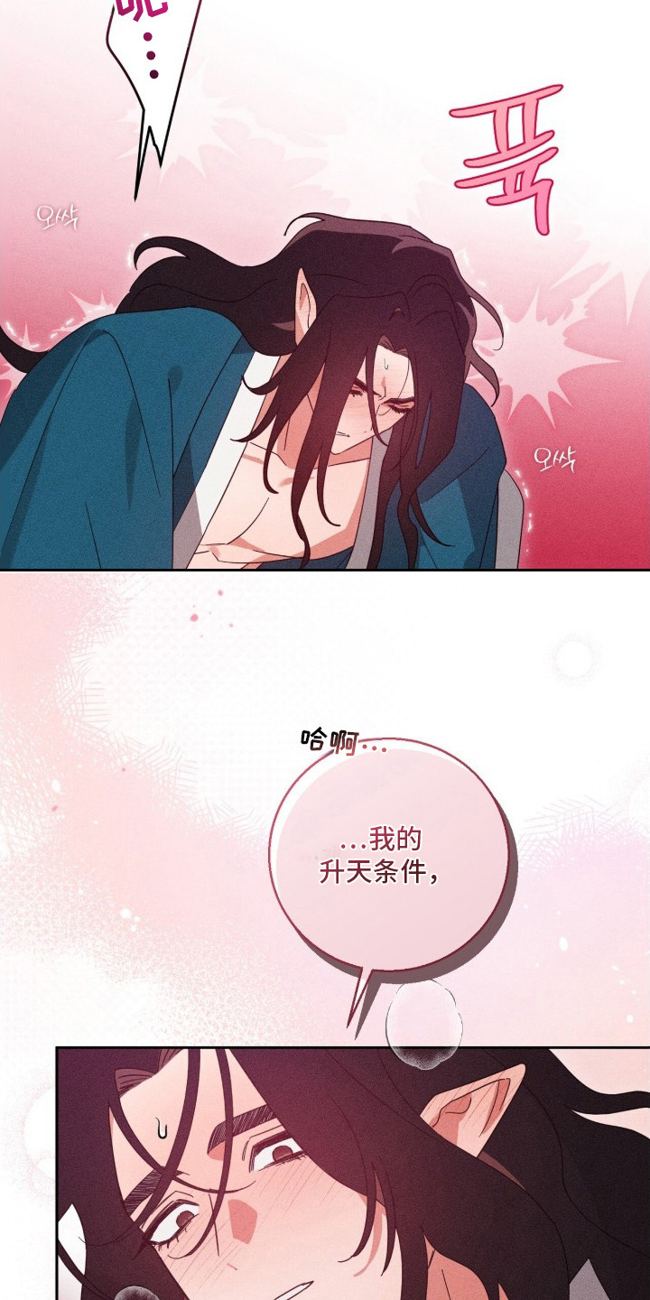 最后的龙雨漫画,第17章：控制不住5图
