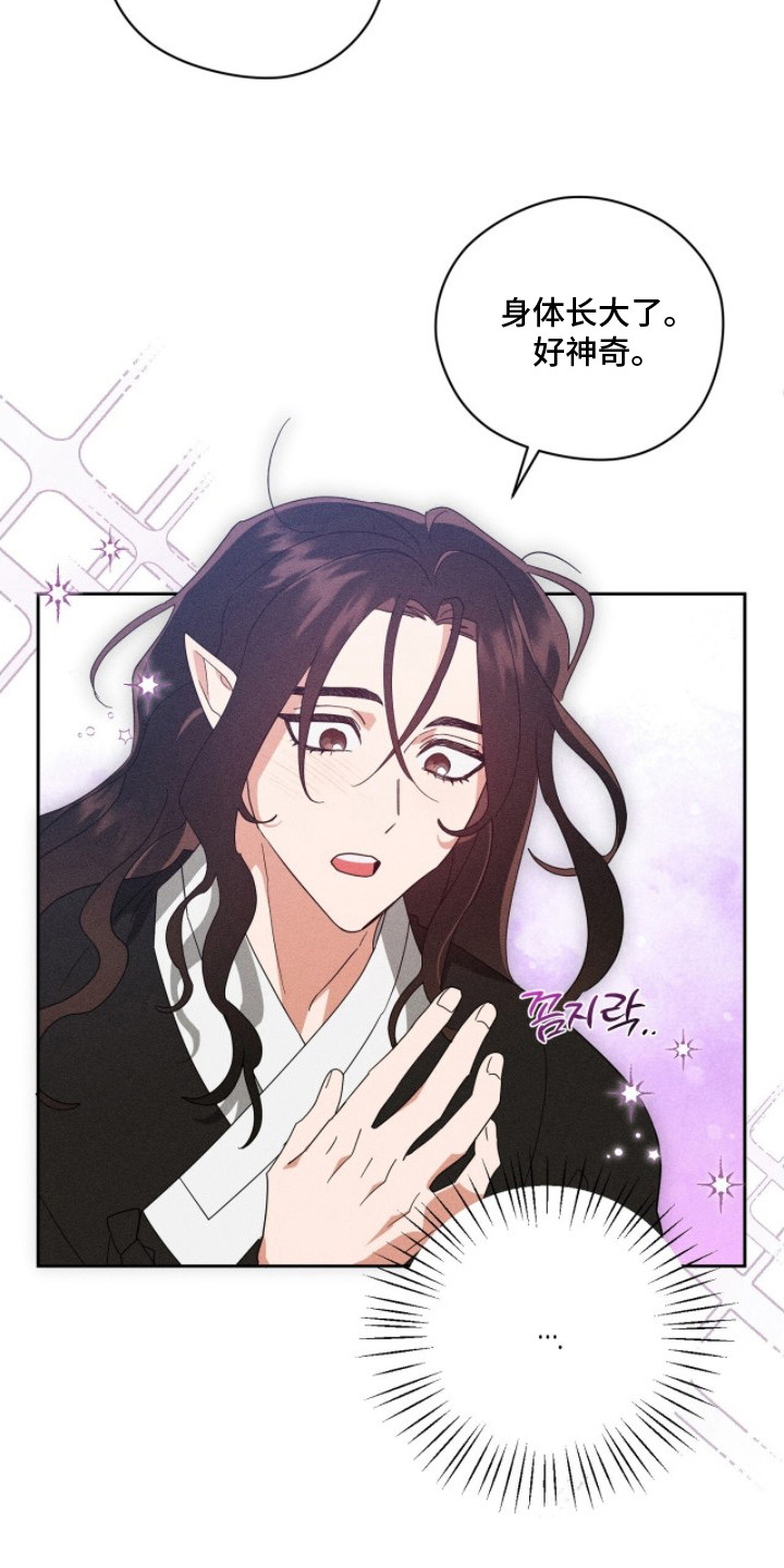 最后的龙雨漫画,第5章：身体长大5图