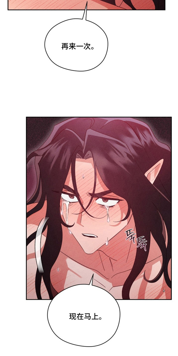 最后的龙雨漫画,第18章：请求5图