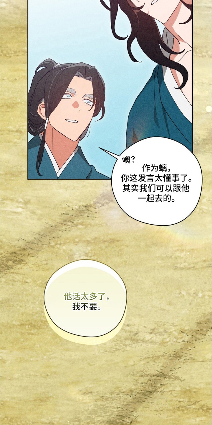 最后的龙雨漫画,第23章：黑市5图