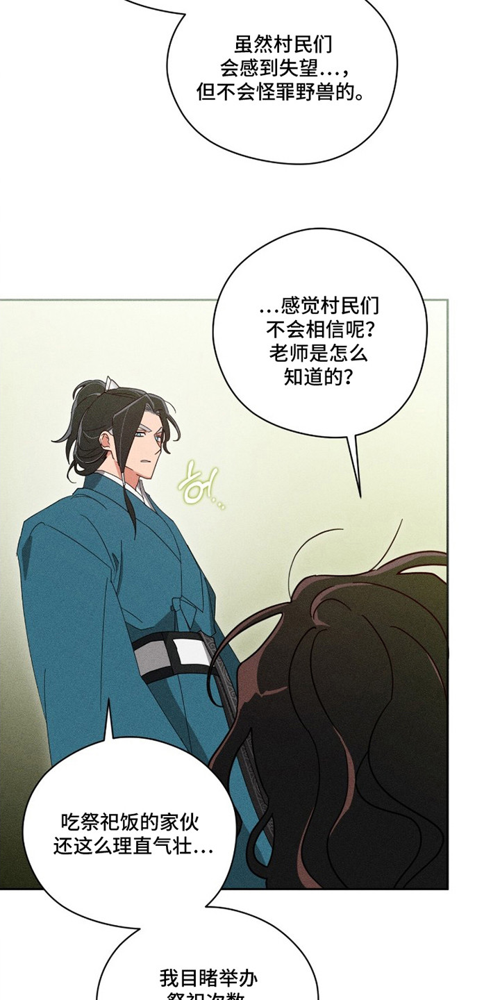最后的龙雨漫画,第9章：利他之心5图