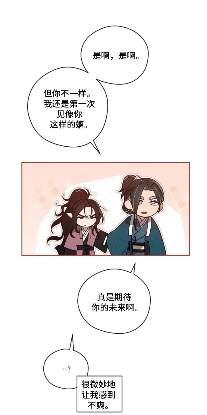 最后的龙雨漫画,第6章：问题所在4图