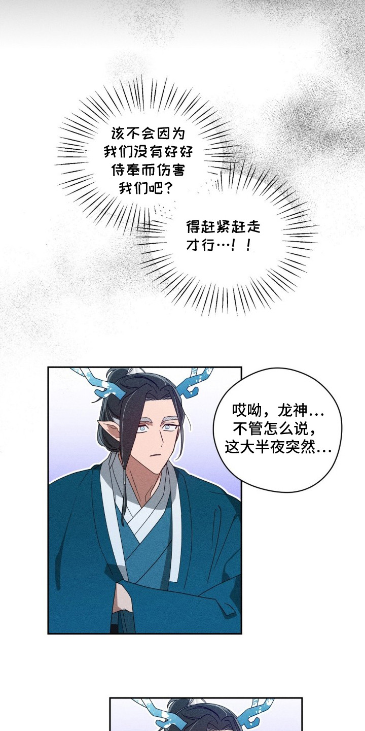 最后的龙雨漫画,第3章：过夜2图