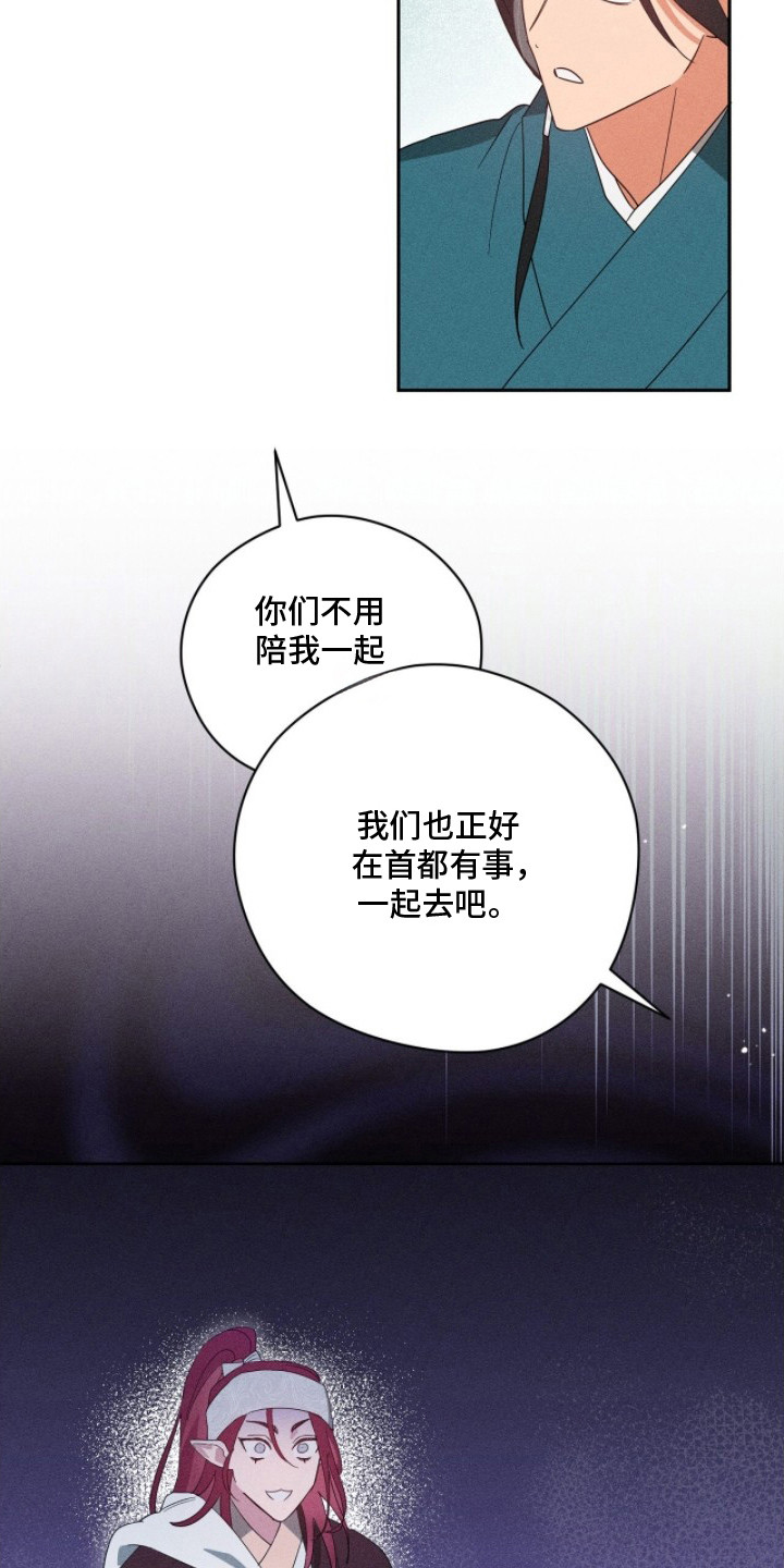 最后的龙雨漫画,第21章：告诫1图