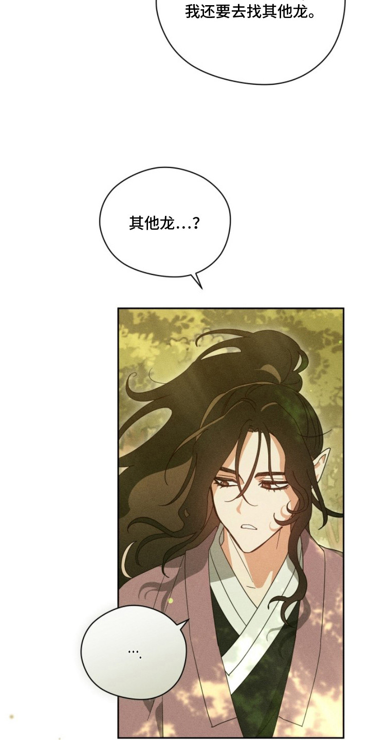 最后的龙雨漫画,第5章：身体长大4图