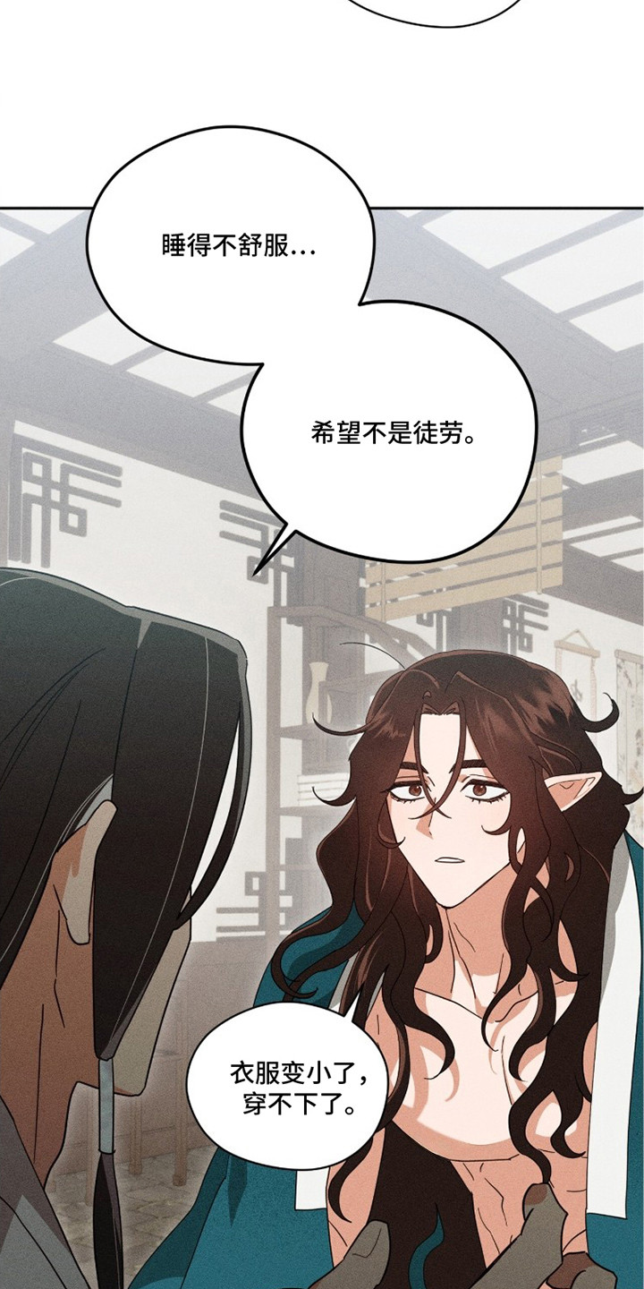 最后的龙雨漫画,第10章：不需要机会1图