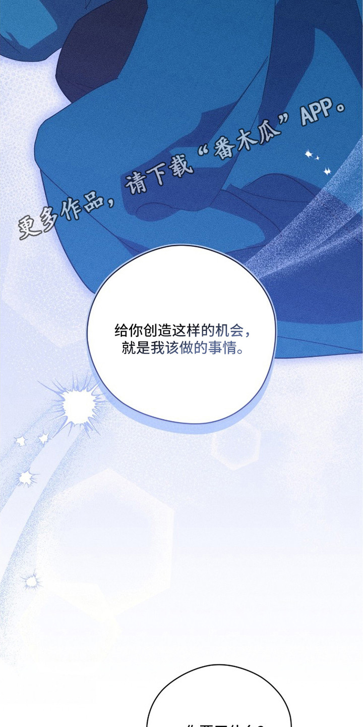 最后的龙雨漫画,第9章：利他之心4图
