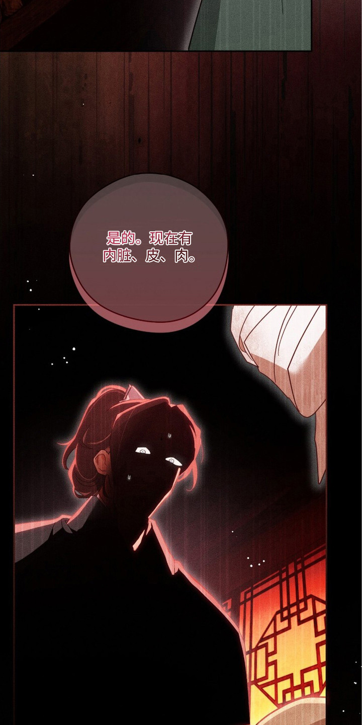 最后的龙雨漫画,第26章：商品5图