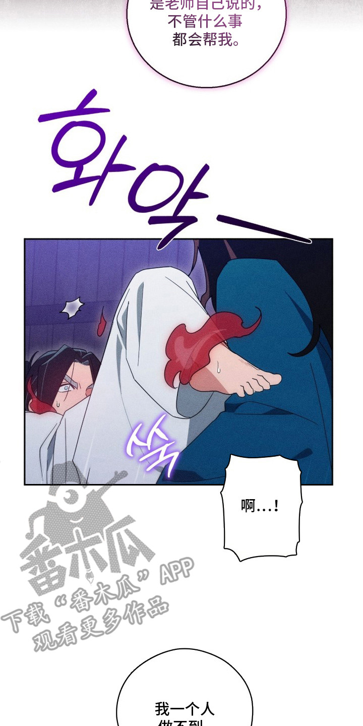 最后的龙雨漫画,第17章：控制不住2图
