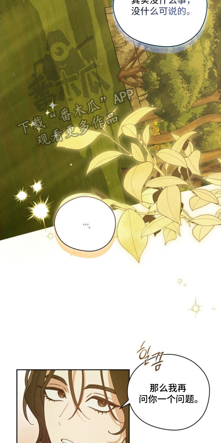 最后的龙雨漫画,第5章：身体长大5图