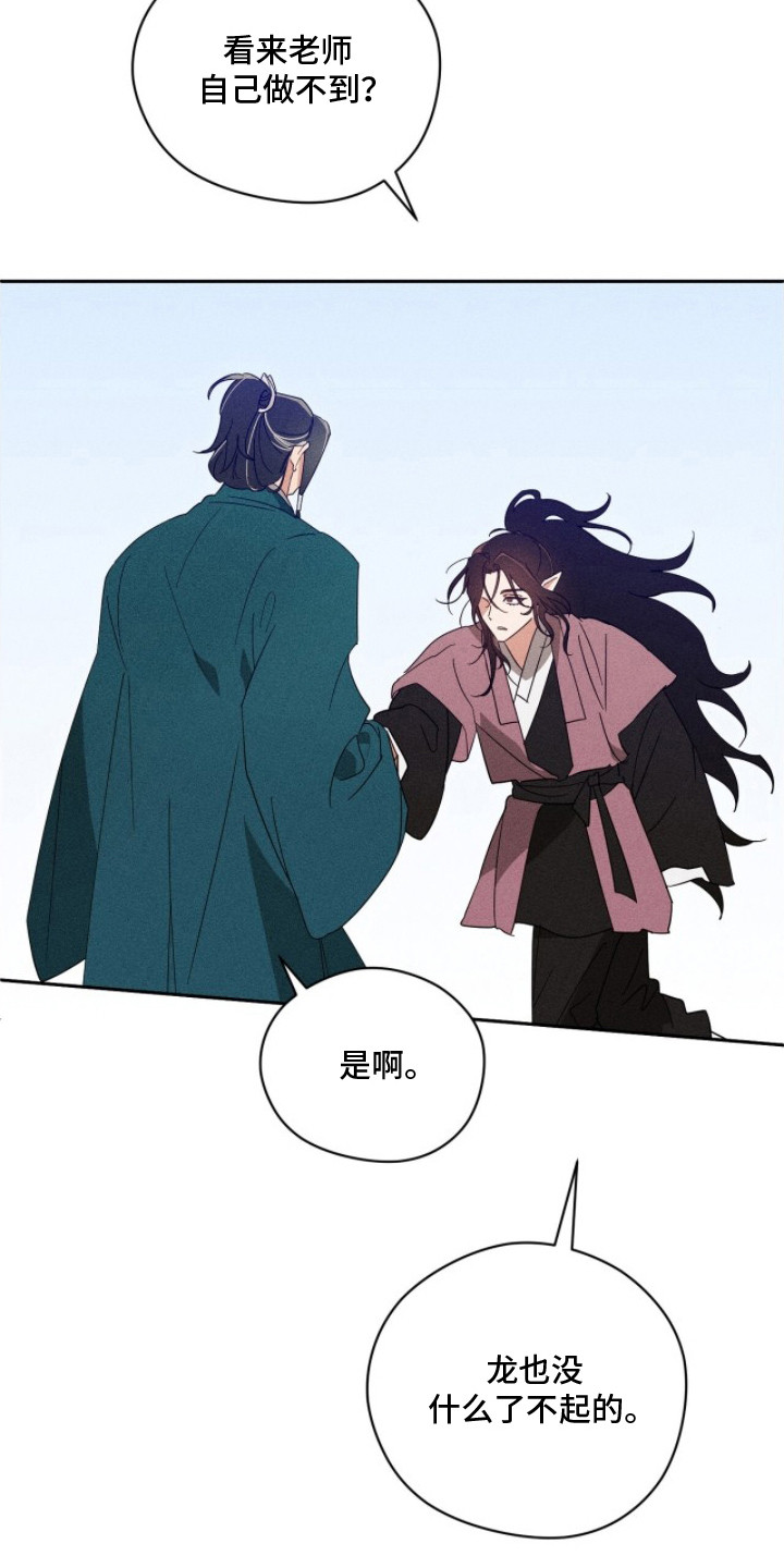最后的龙雨漫画,第6章：问题所在3图