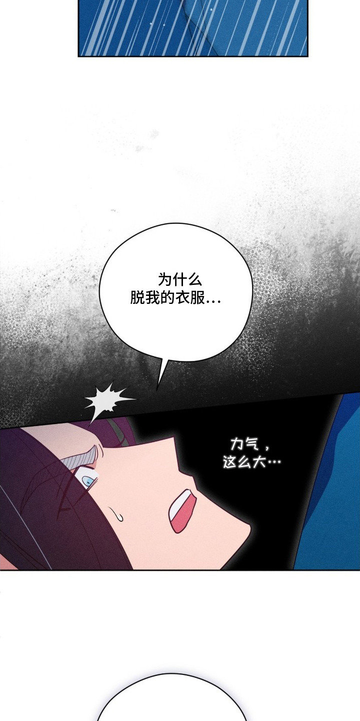 最后的龙雨漫画,第16章：胡思乱想3图