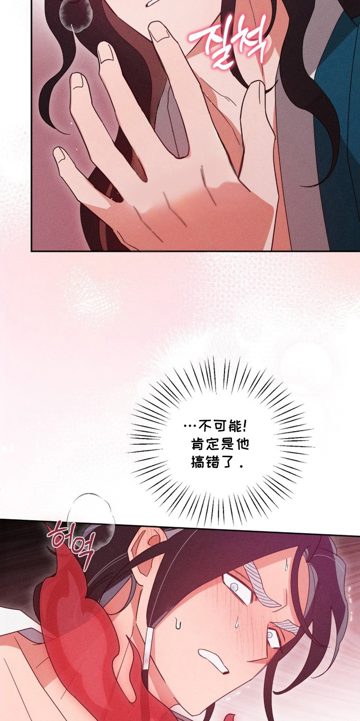 最后的龙雨漫画,第17章：控制不住1图