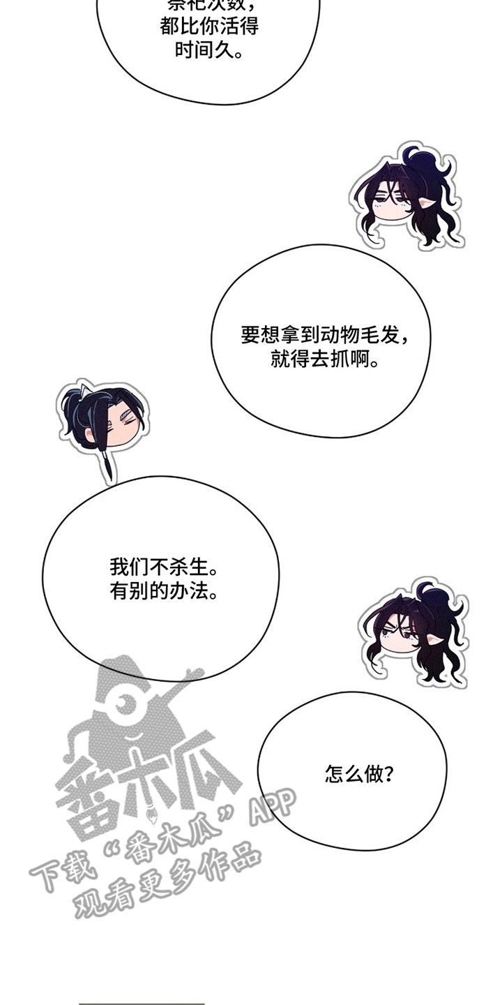 最后的龙雨漫画,第9章：利他之心1图