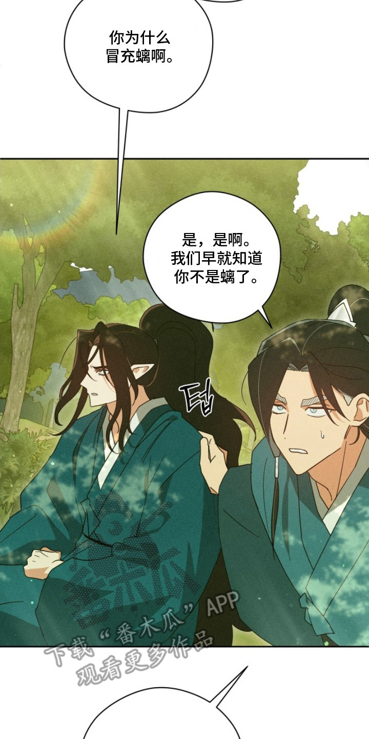 最后的龙雨漫画,第13章：鬼怪3图