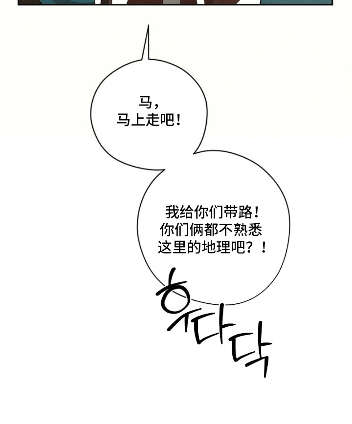 最后的龙雨漫画,第21章：告诫5图