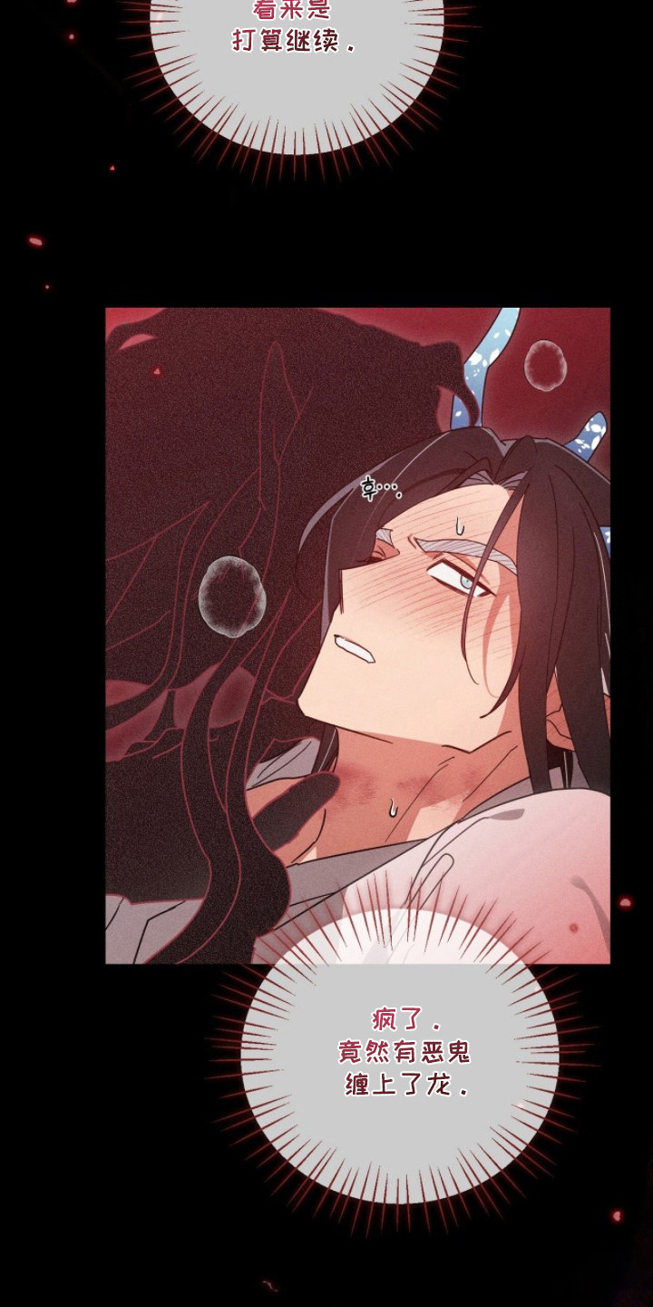 最后的龙雨漫画,第4章：恶鬼5图