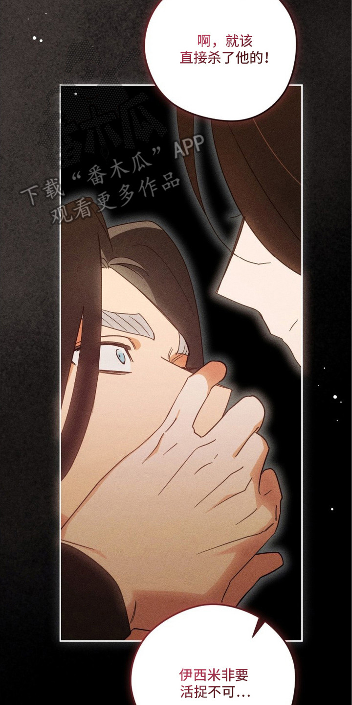 最后的龙雨漫画,第25章：足迹5图