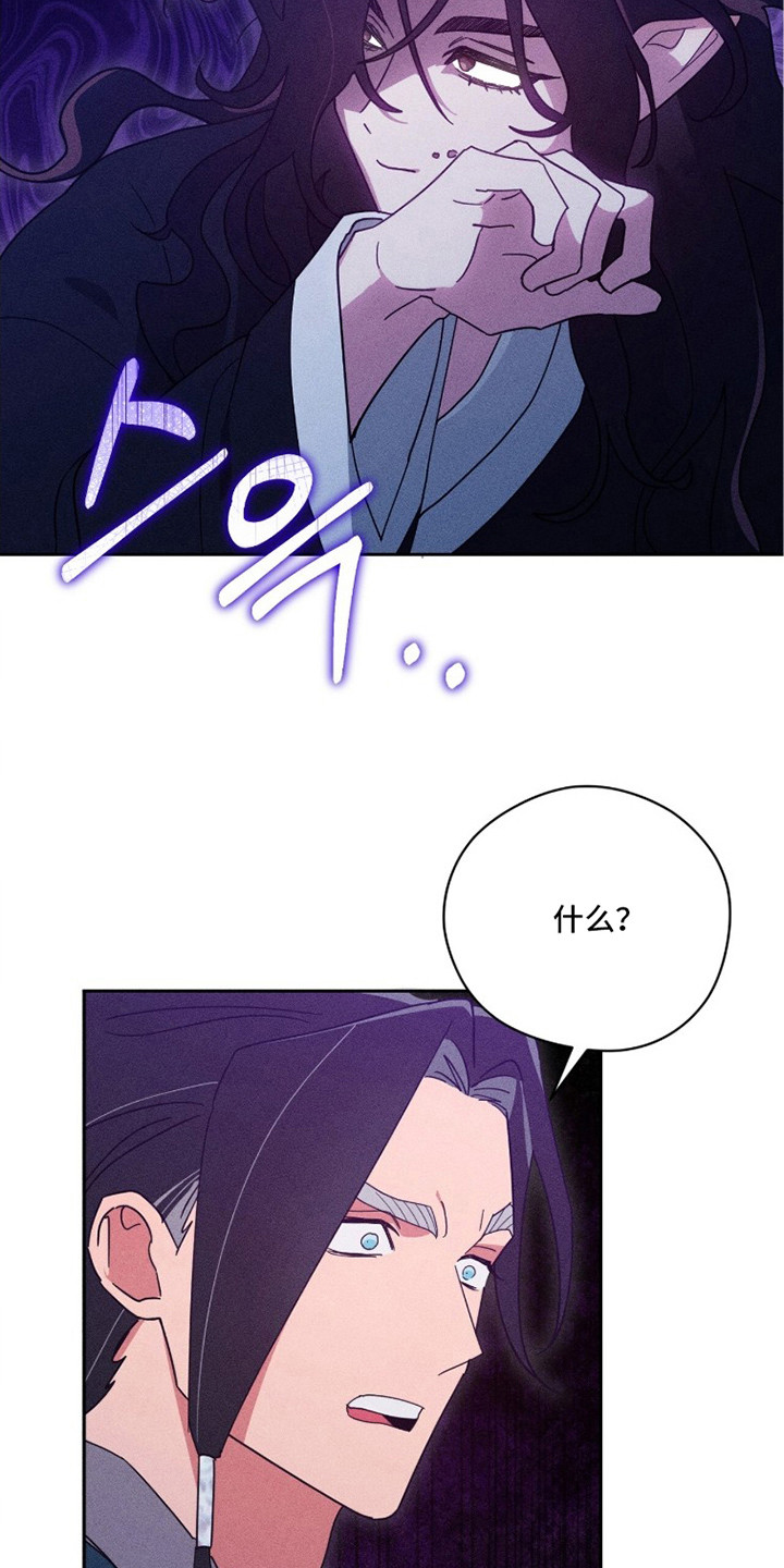最后的龙雨漫画,第8章：吃贡品5图