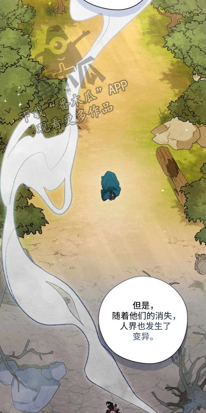 最后的龙雨漫画,第6章：问题所在3图