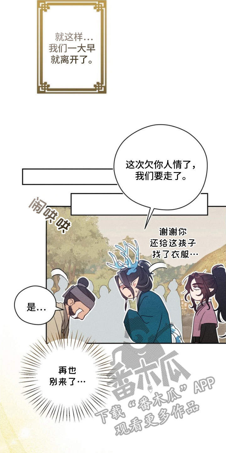 最后的龙雨漫画,第5章：身体长大2图