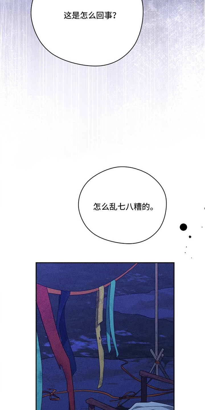 最后的龙雨漫画,第8章：吃贡品3图