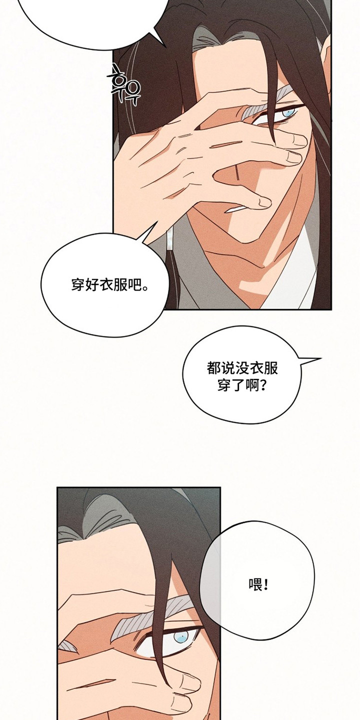 最后的龙雨漫画,第10章：不需要机会5图